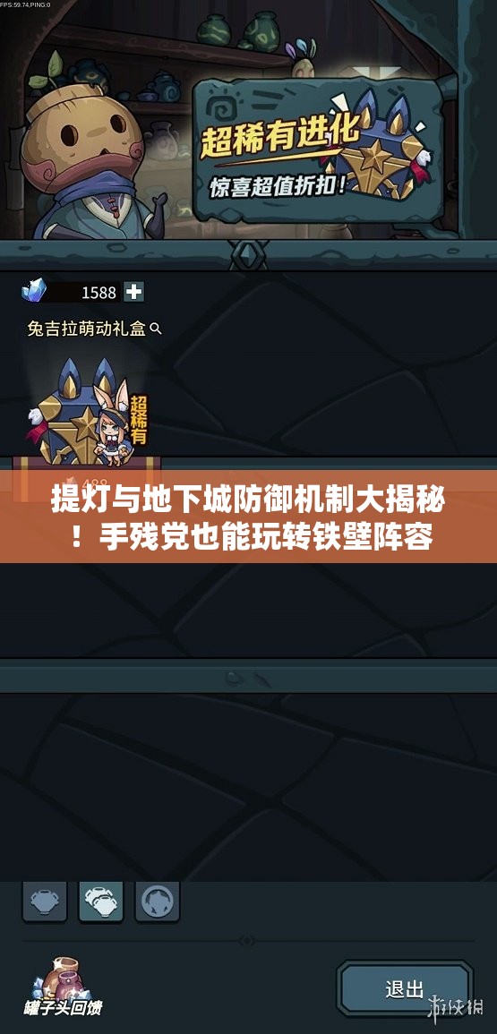 提燈與地下城防御機制大揭秘！手殘黨也能玩轉鐵壁陣容