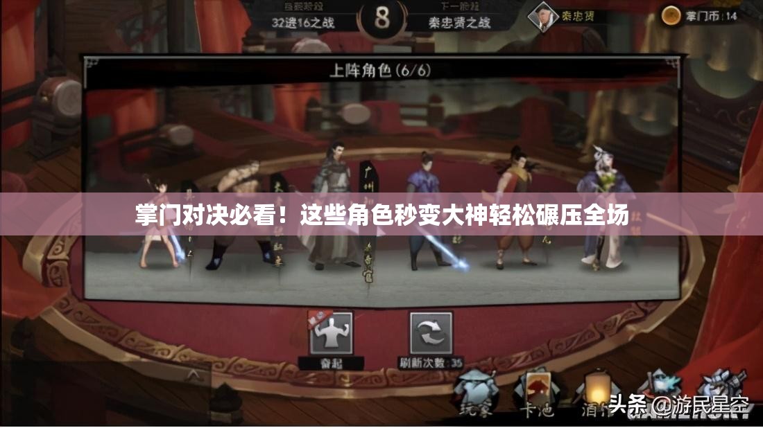 掌門對決必看！這些角色秒變大神輕松碾壓全場